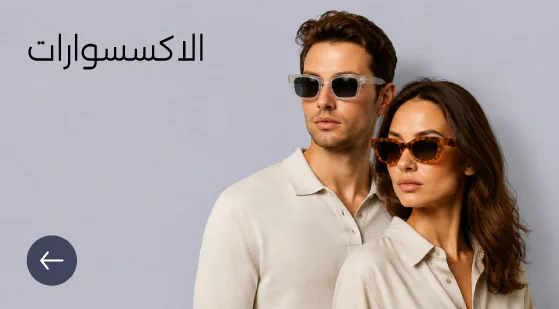 لافتة الإكسسوارات