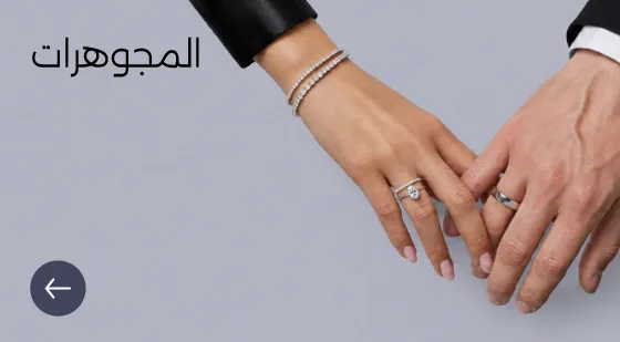 لافتة المجوهرات
