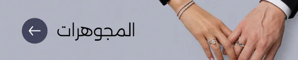 لافتة المجوهرات